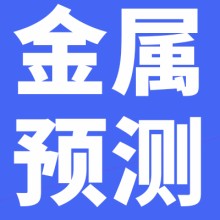 花旗：鋁將在2026年出現(xiàn)結(jié)構(gòu)性短缺，上調(diào)短期目標(biāo)價(jià)至3400美元/噸